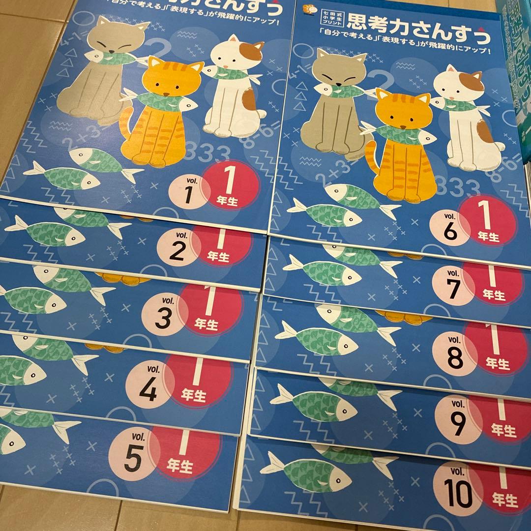 思考力さんすう 1年生 算数　七田式小学生プリント　入学準備　公文式計算ドリル