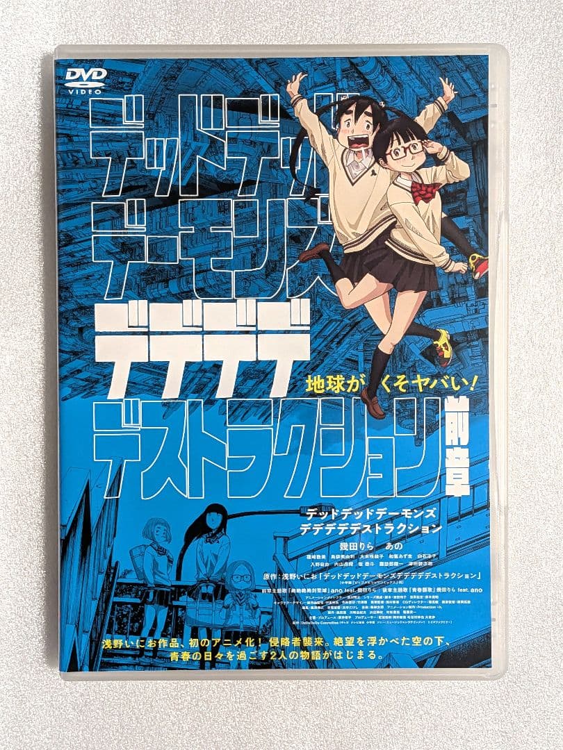 デッドデッドデーモンズデデデデデストラクション　DVD　レンタル　アニメ