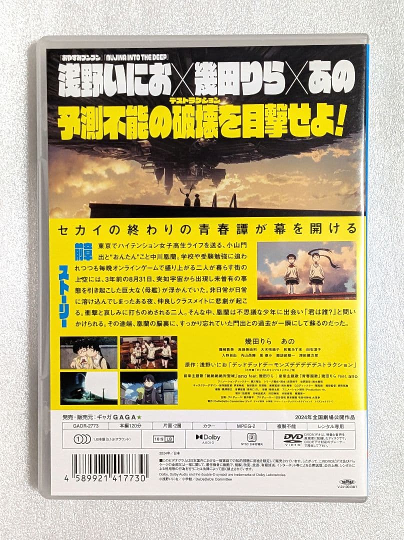 デッドデッドデーモンズデデデデデストラクション　DVD　レンタル　アニメ