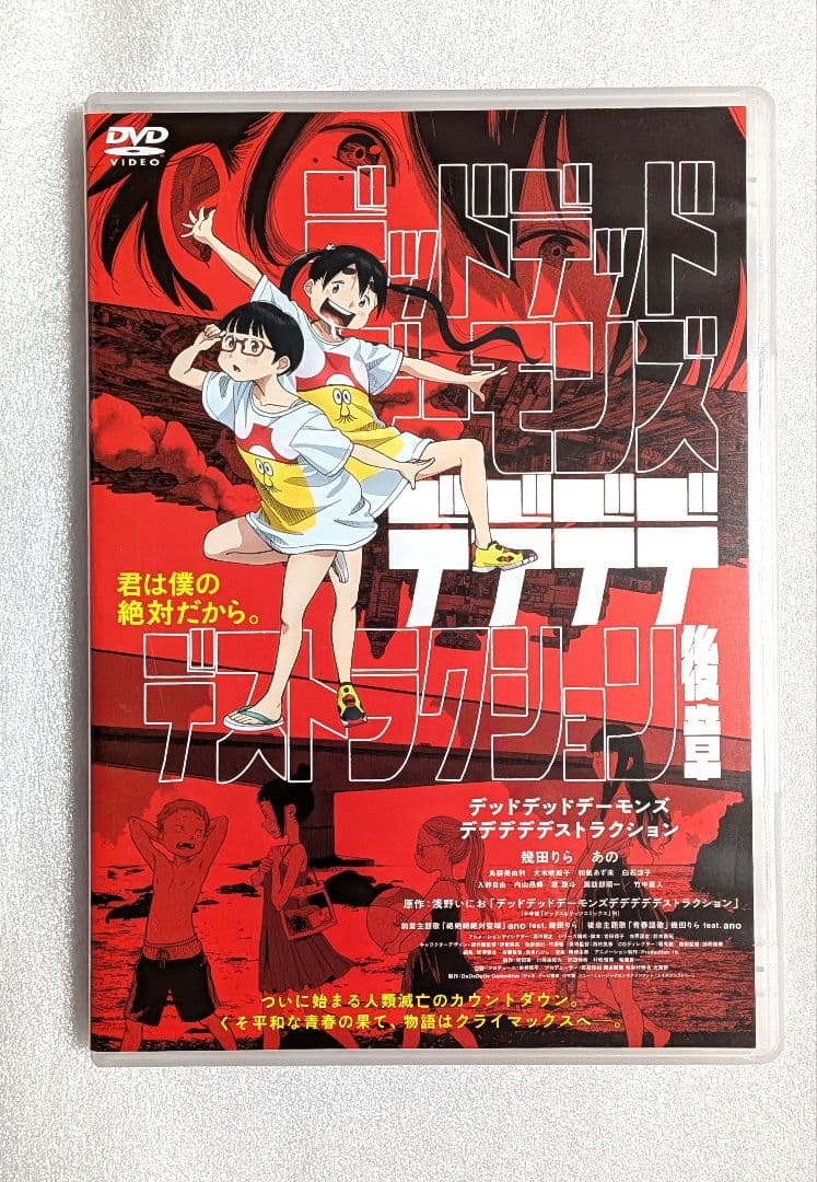 デッドデッドデーモンズデデデデデストラクション　DVD　レンタル　アニメ