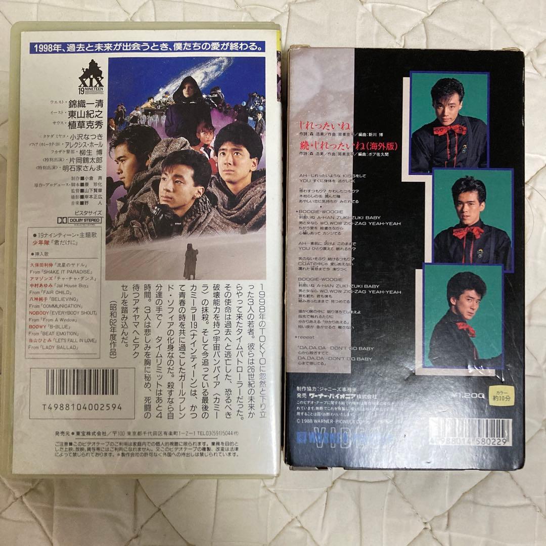 少年隊　19ナインティーン　じれったいね続・じれったいね（海外版）