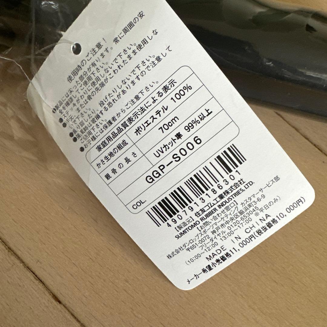 スリクソン　日傘　70センチ　UVカット率99% 未使用品