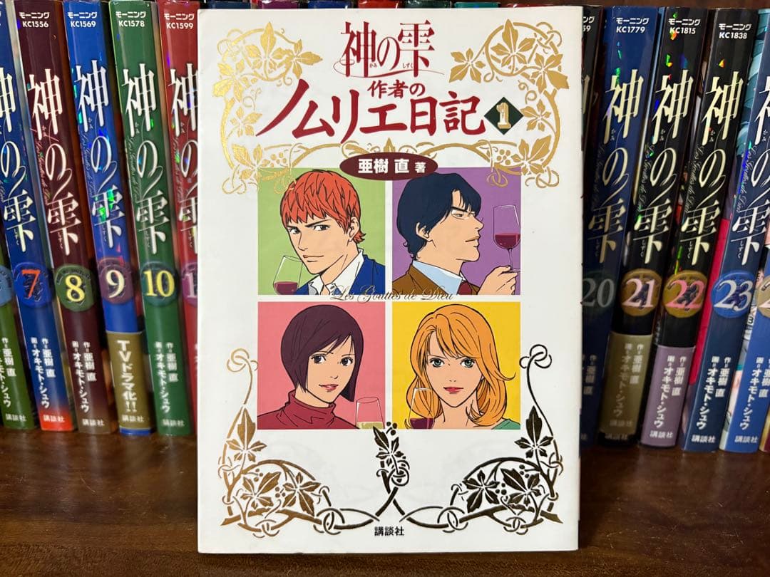 神の雫　全巻セット　1〜44巻➕ノムリエ日記