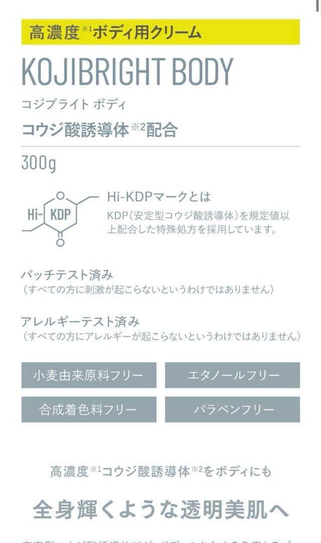 カリグラム　コジブライト リッチソリューション24 ボディクリーム300g