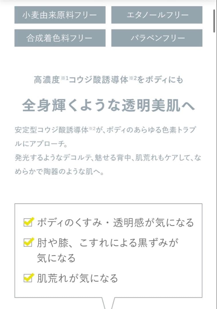 カリグラム　コジブライト リッチソリューション24 ボディクリーム300g