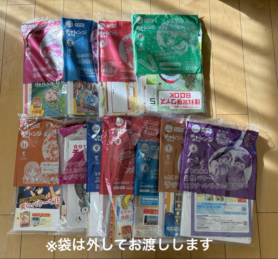 【未記入多数】進研ゼミ　小学講座　チャレンジ４年生　2024年度　4教科➕英語