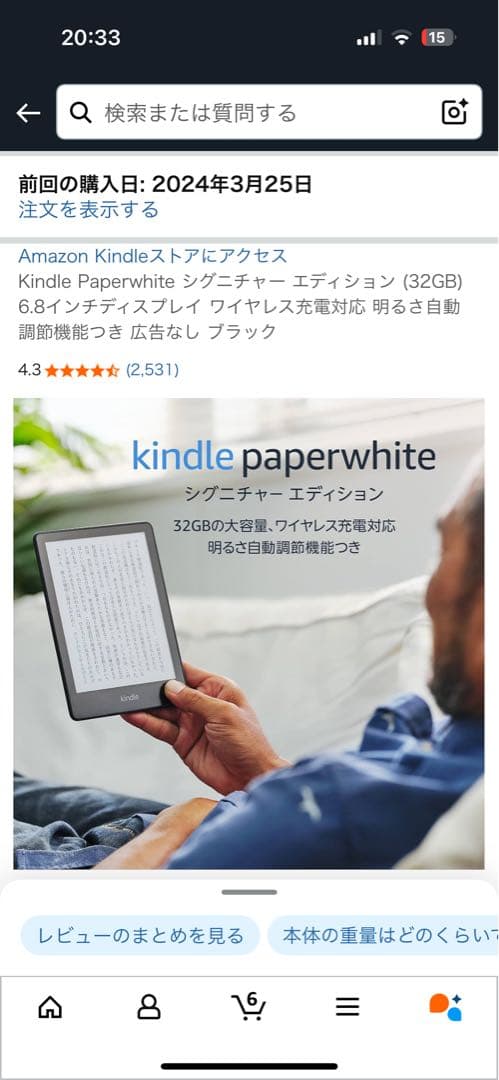 kindle paperwhite シグニチャー エディション　第11世代