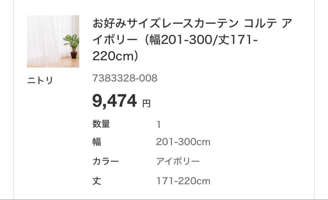 a*☆様 レモン柄カーテン　　ニトリ購入