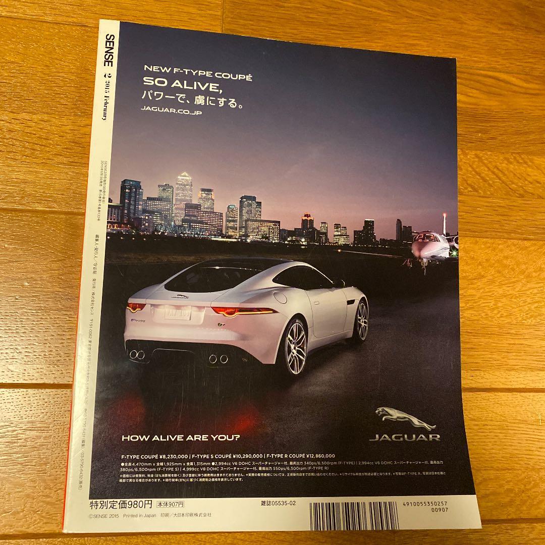 絶版！ SENSE センス 2015年 2月 フチ子 ライダース ルイヴィトン