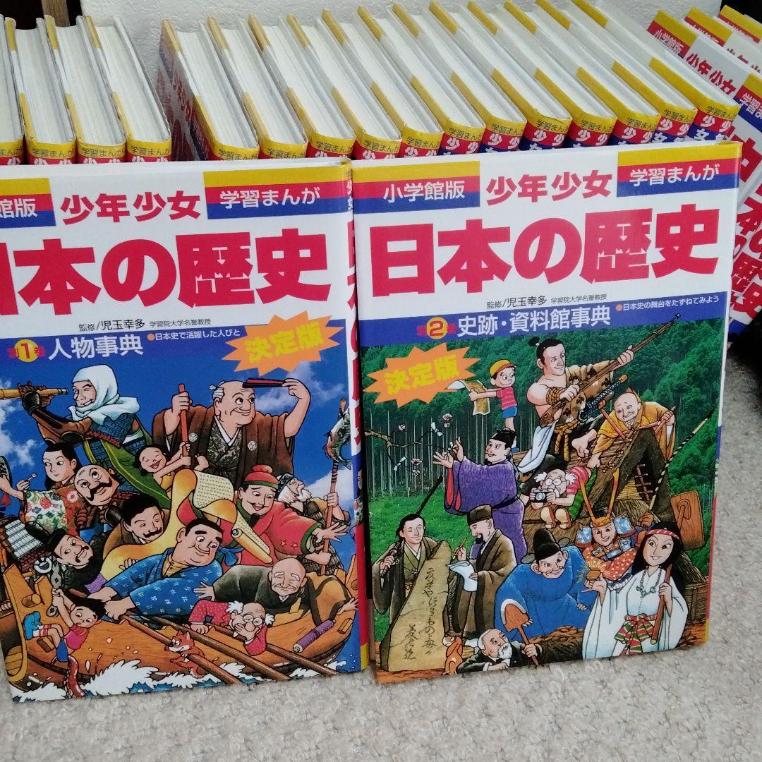 日本の歴史23冊セット