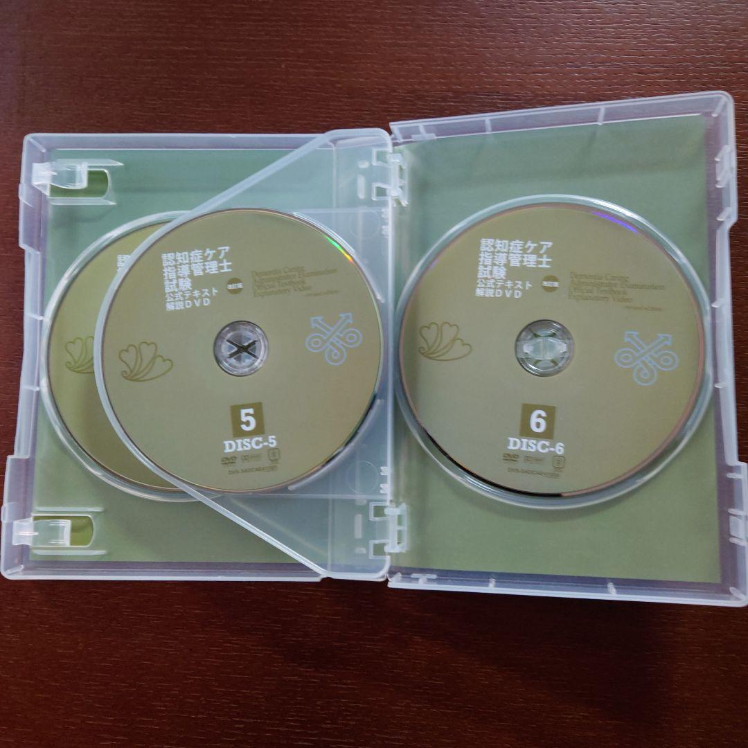 認知症ケア指導管理士試験公式テキスト DVD…おまけ付き