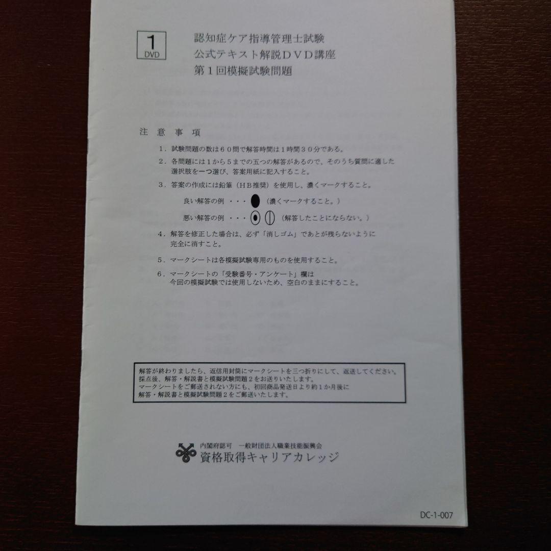 認知症ケア指導管理士試験公式テキスト DVD…おまけ付き