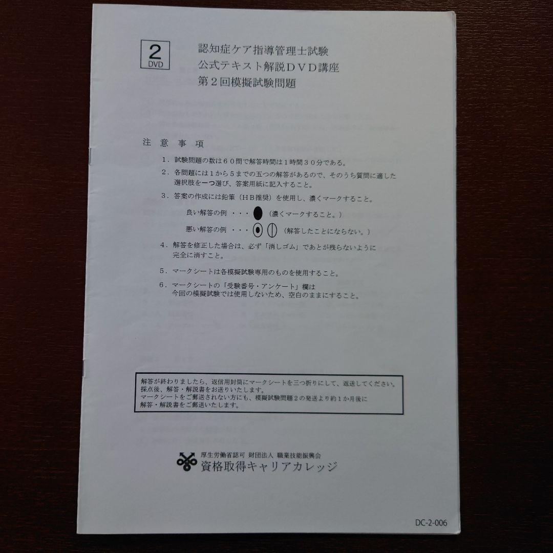 認知症ケア指導管理士試験公式テキスト DVD…おまけ付き