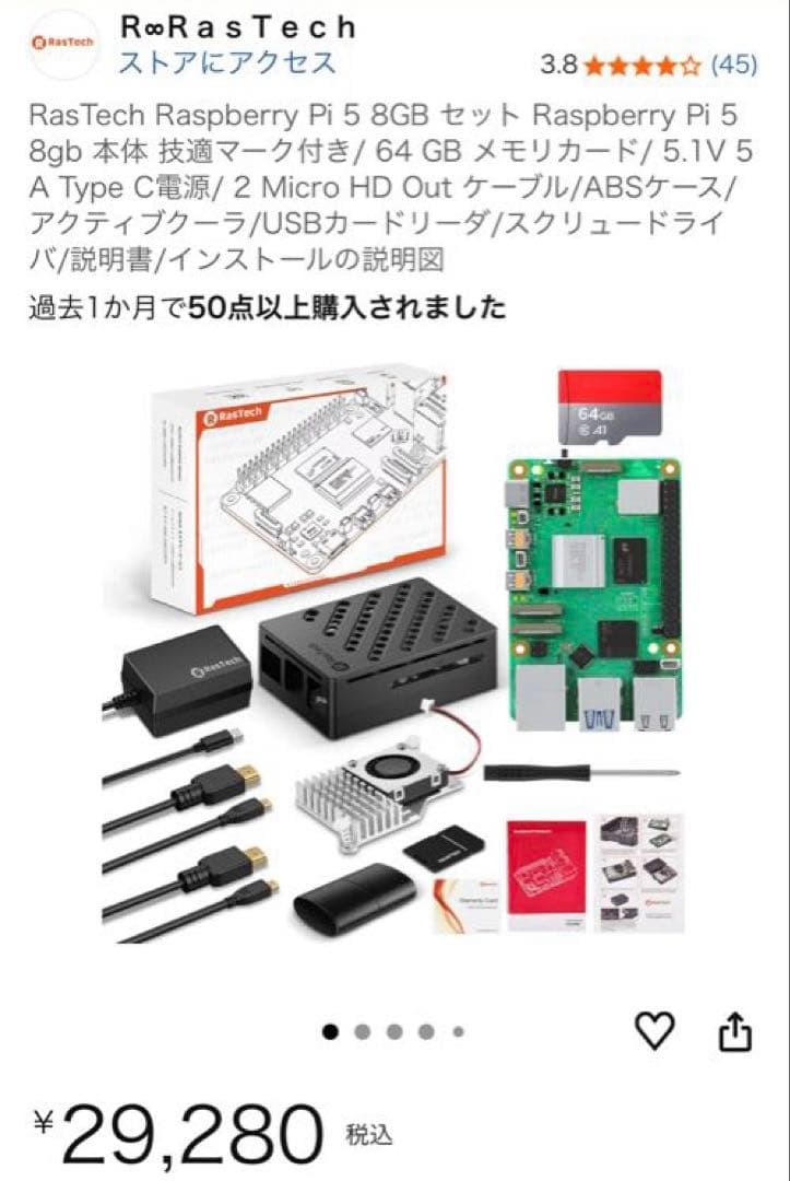 Raspberry Pi 5 8GBキット 64GBメモリカード 技適済み