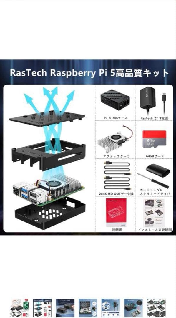 Raspberry Pi 5 8GBキット 64GBメモリカード 技適済み