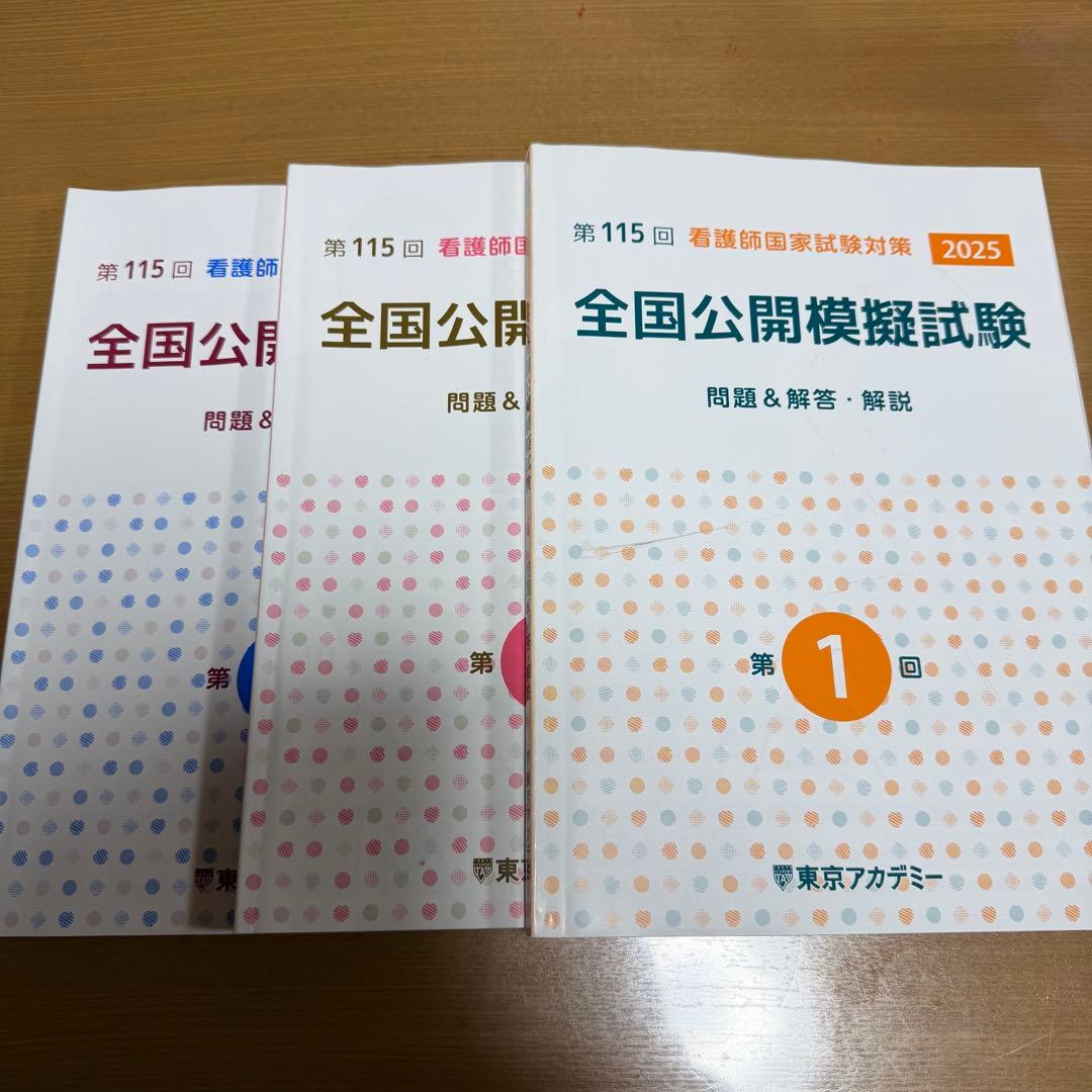 看護師国家試験対策 模試 参考書セット
