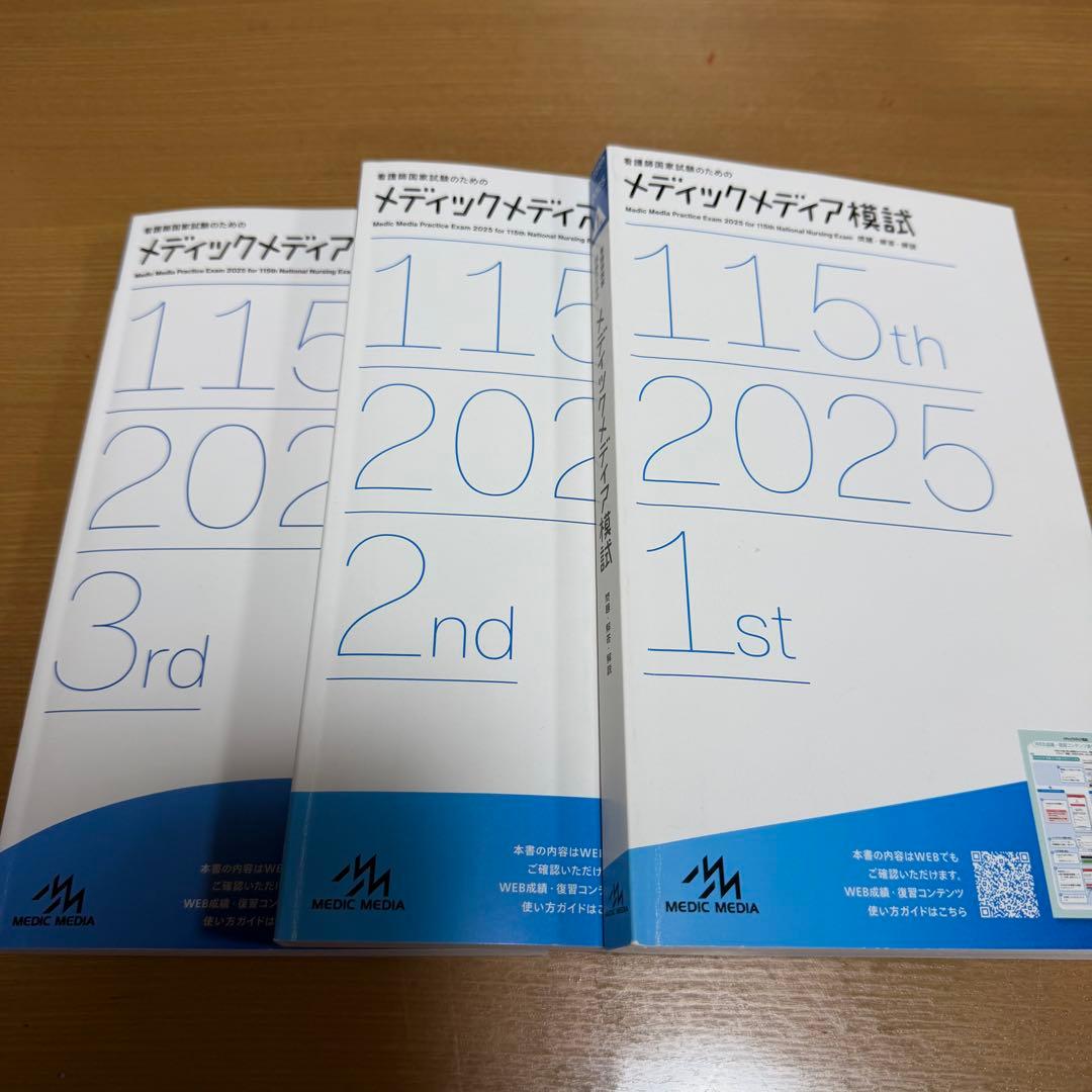 看護師国家試験対策 模試 参考書セット
