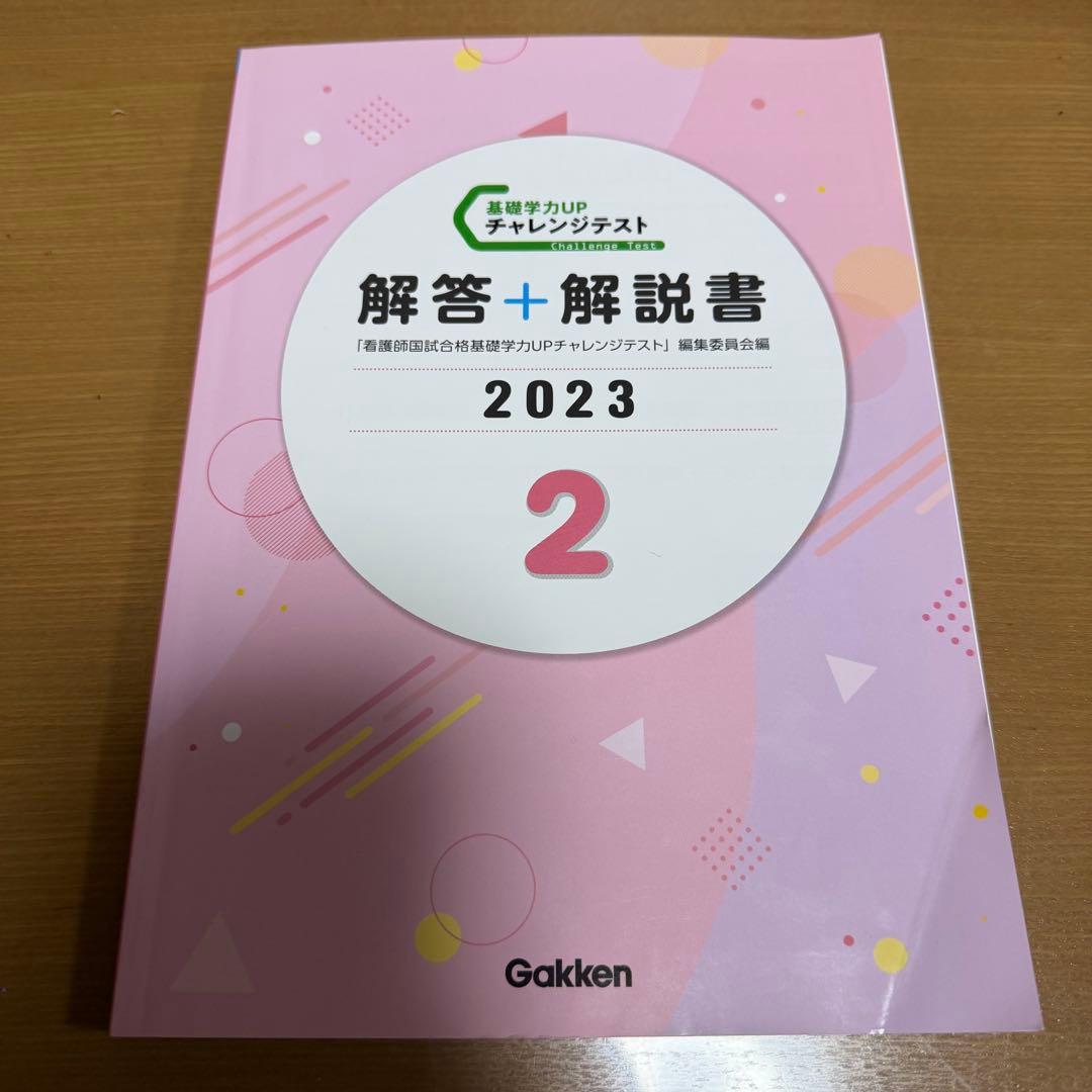 看護師国家試験対策 模試 参考書セット