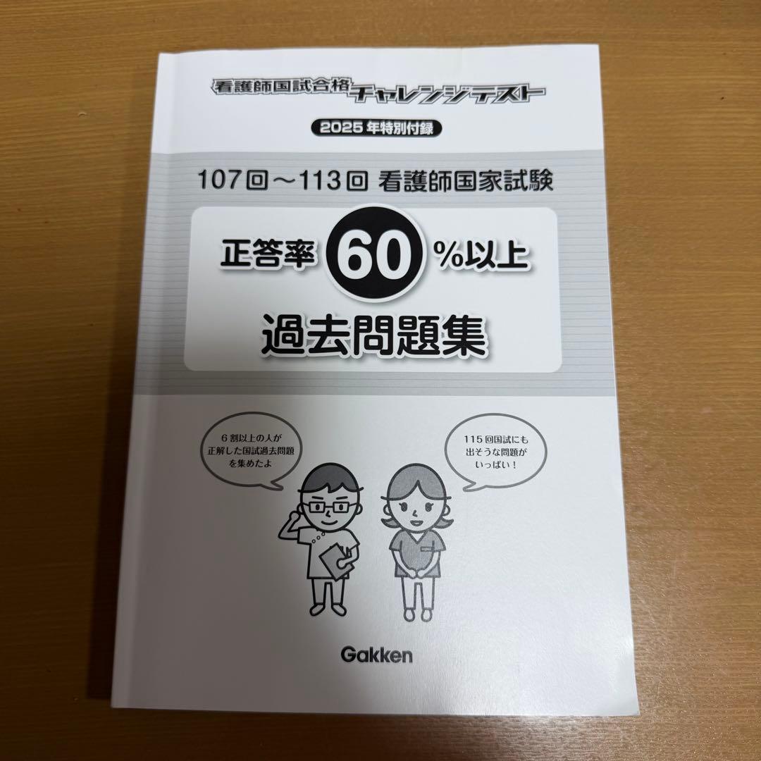 看護師国家試験対策 模試 参考書セット