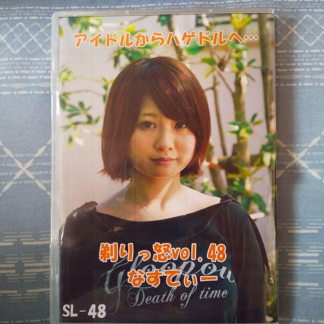 剃りっ恋 vol. 48 なすでぃー