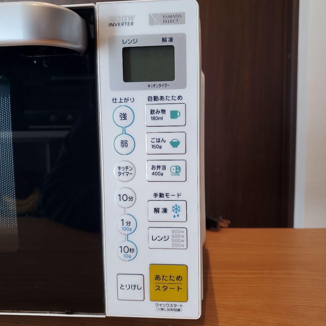 YAMADA YMW-S17G1 単機能電子レンジ 50/60Hz 900W