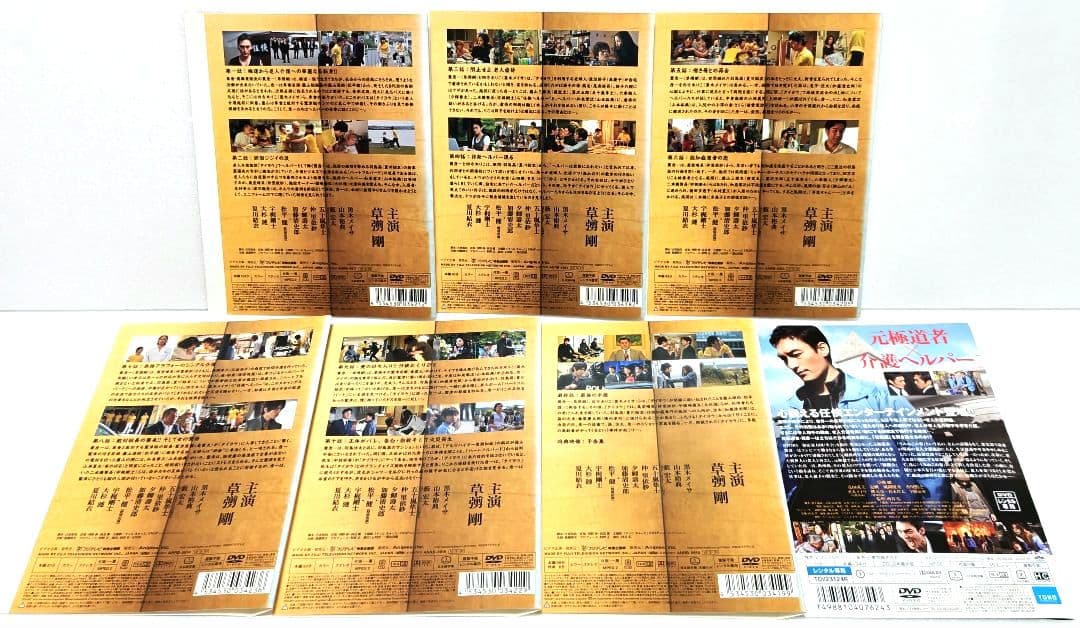 任侠ヘルパー 劇場版 DVD 全巻 セット ドラマ 草彅剛 黒木メイサ 山本裕典