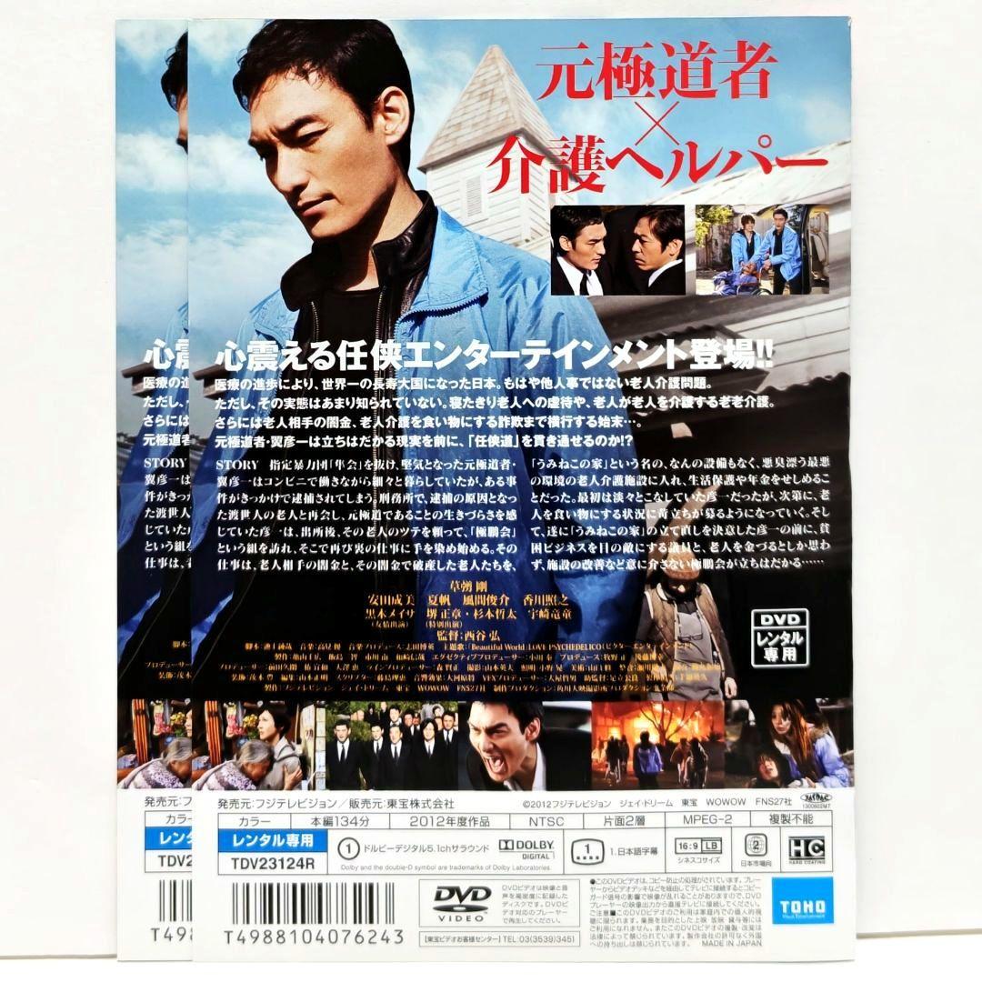 任侠ヘルパー 劇場版 DVD 全巻 セット ドラマ 草彅剛 黒木メイサ 山本裕典
