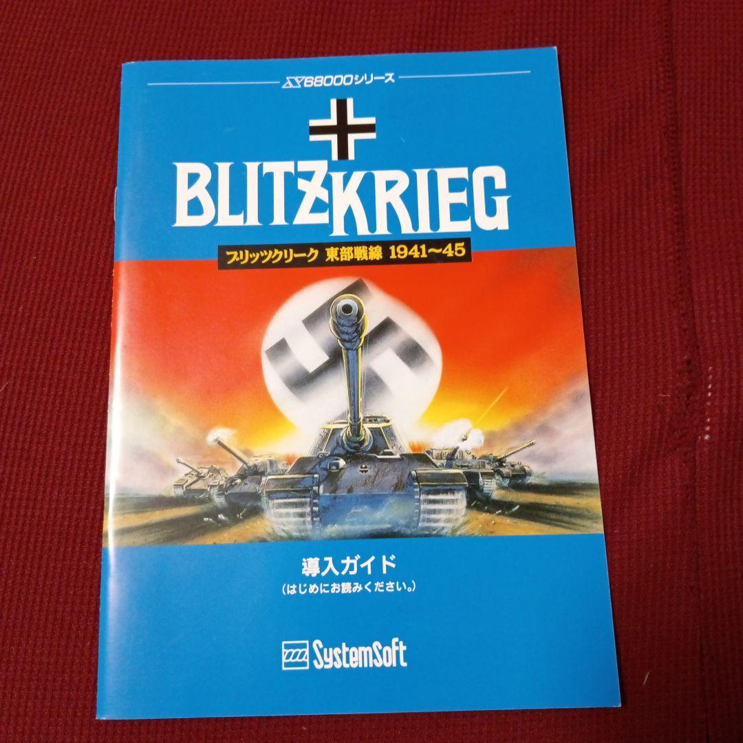 x68000 ブリッツクリーク