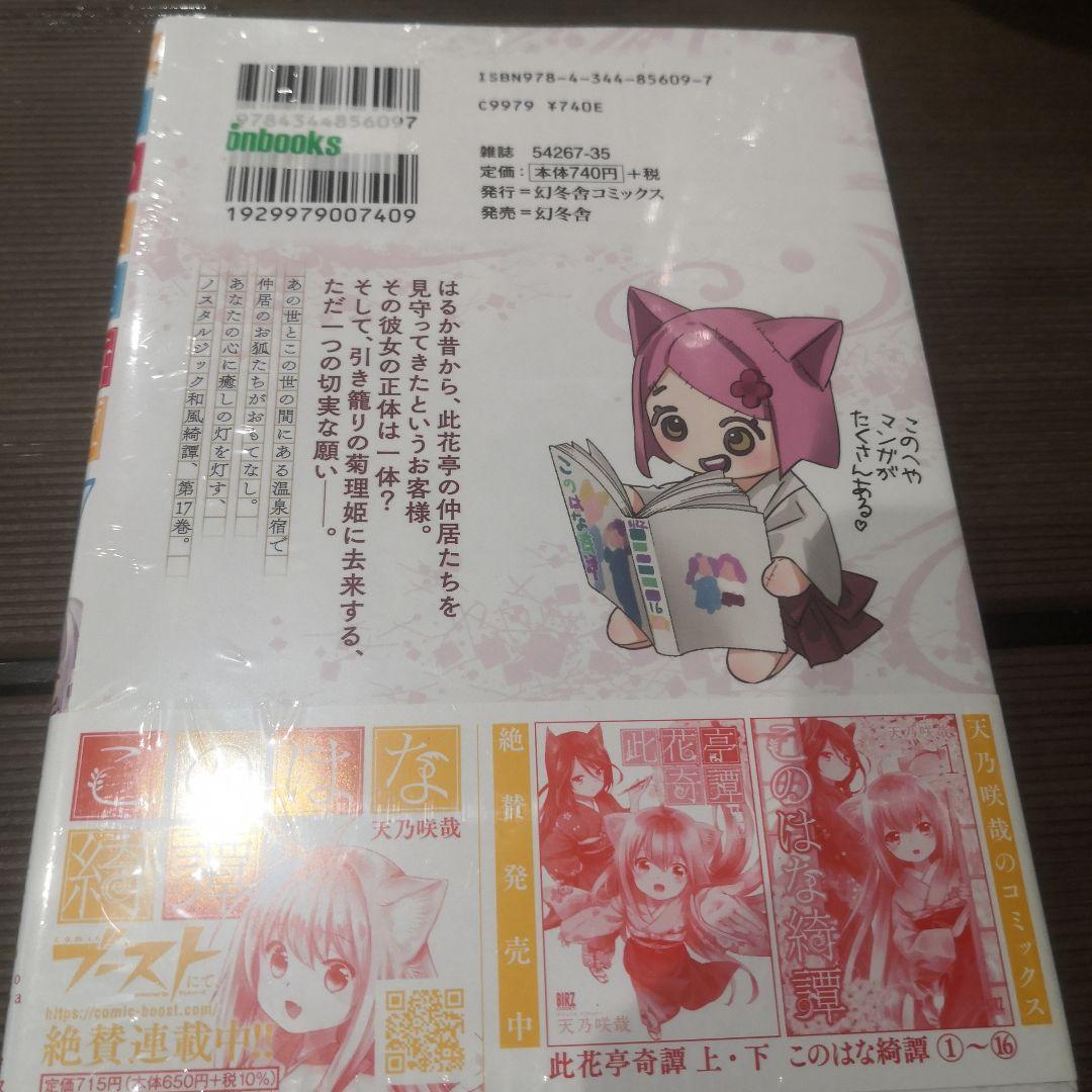 このはな綺譚 直筆サイン本 未開封 天乃咲哉