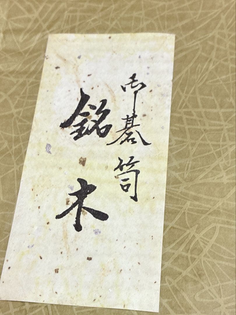 【極上・本蛤碁石】那智黒 銘木碁笥 碁盤 フルセット 囲碁道具