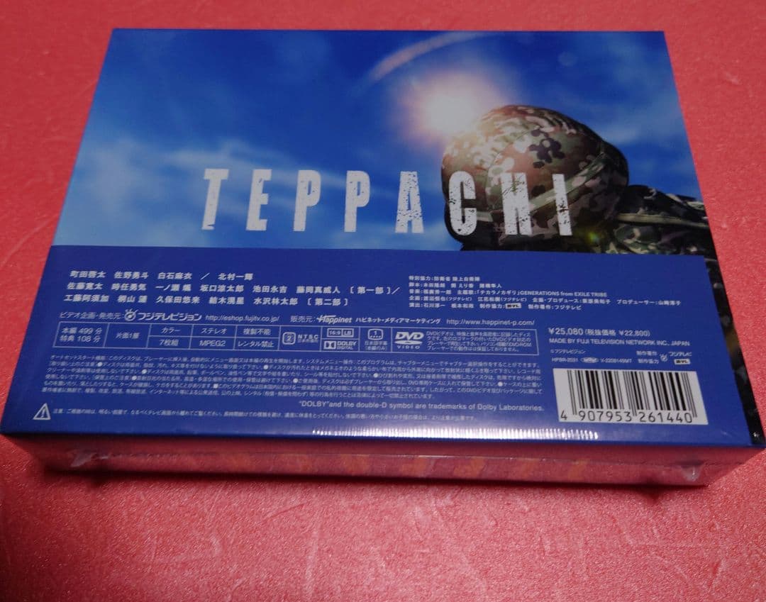 新品・未開封『テッパチ!』 DVD BOX