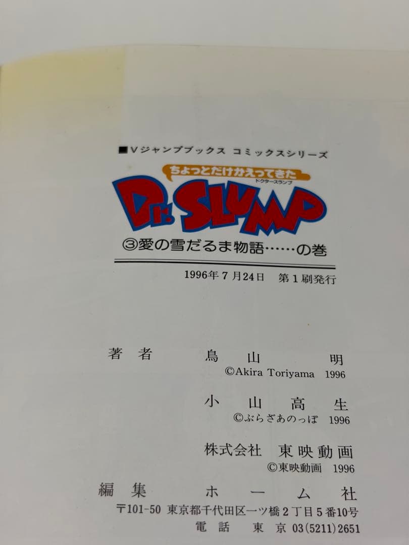 ちょっとだけかえってきたDr.スランプ 1巻～4巻セット