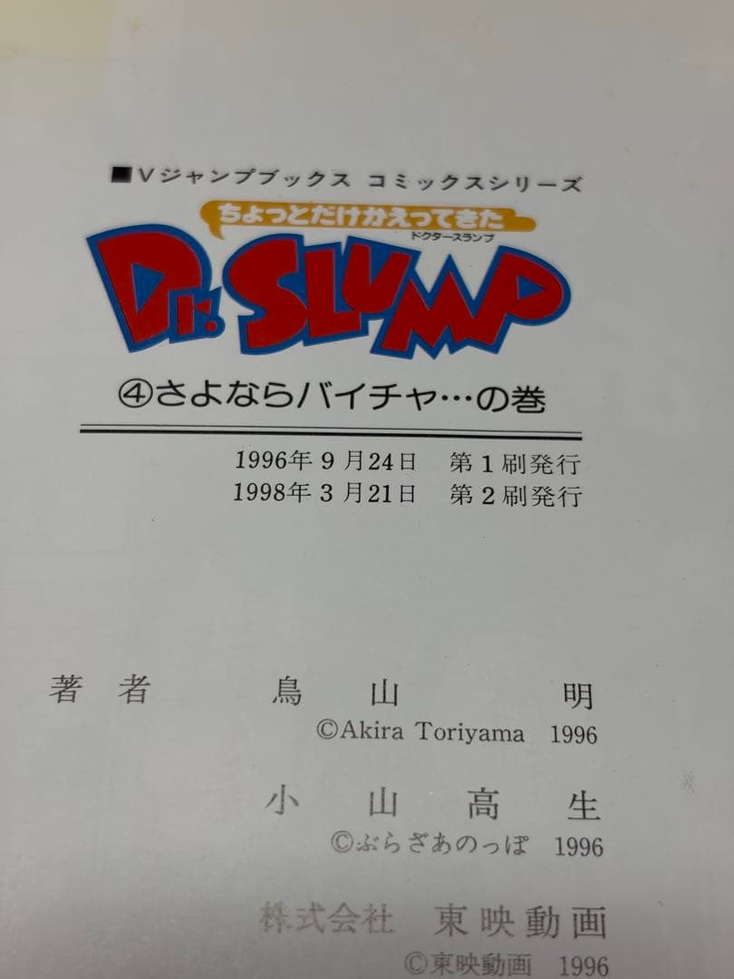 ちょっとだけかえってきたDr.スランプ 1巻～4巻セット