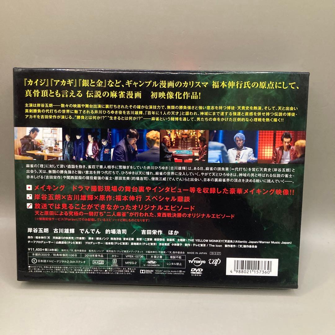 天 天和通りの快男児 DVD BOX〈4枚組〉