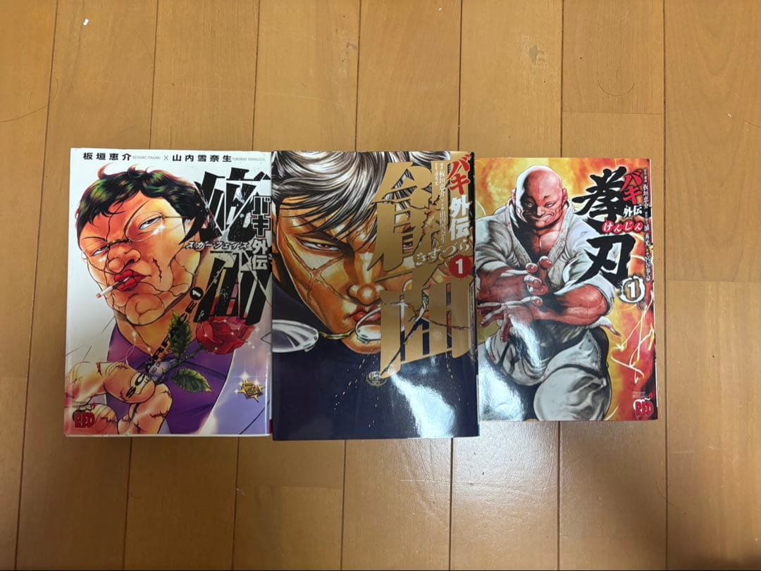 刃牙シリーズ全巻セット＋外伝