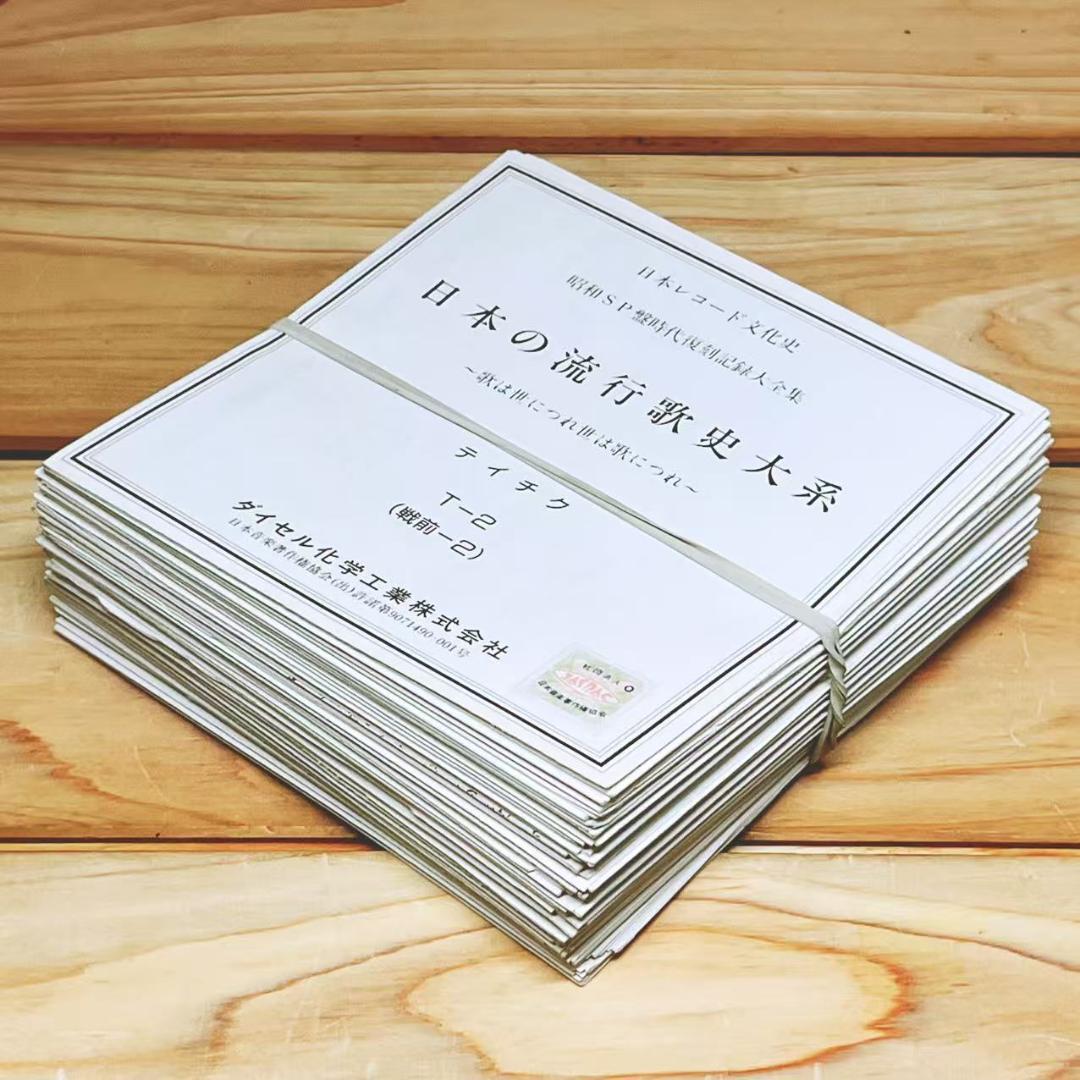 定価30万 日本の流行歌史大系 日本レコード文化史 CD全60枚 全集揃
