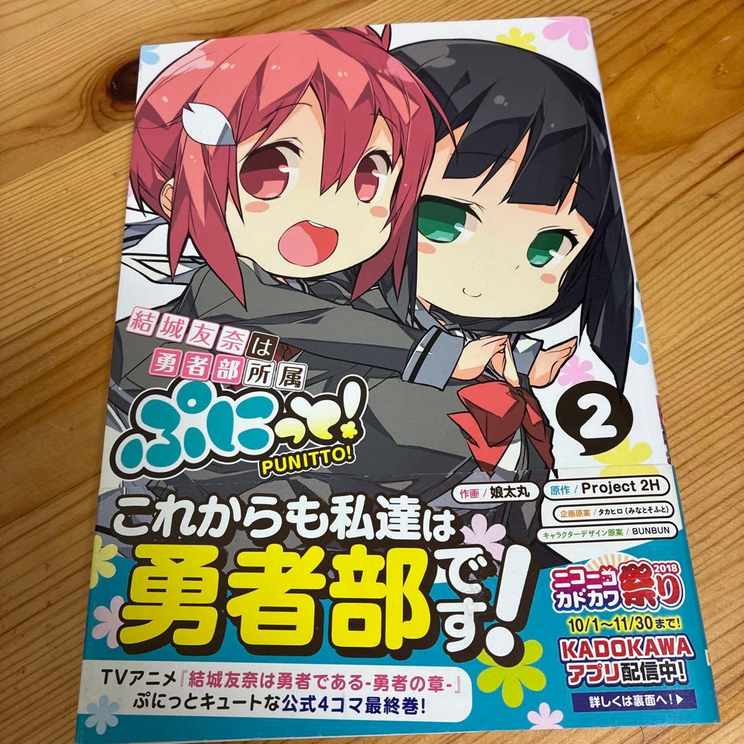 漫画　結城友奈は勇者である他　娘太丸　９冊セット