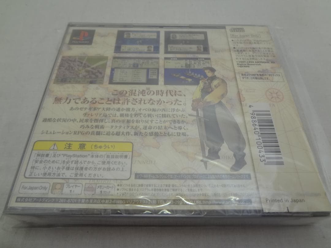 23c ★y Artdink Best Choice タクティクス・オウガ ps