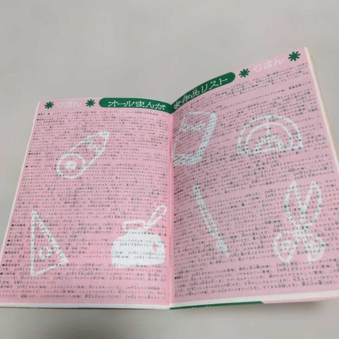 【入手困難】人気少女漫画　1978年りぼん付録　COMIC　NOTEBOOK