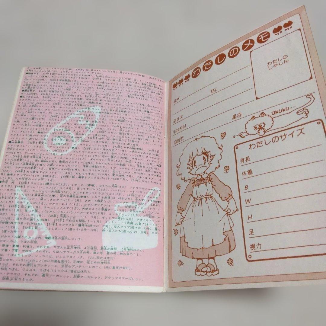 【入手困難】人気少女漫画　1978年りぼん付録　COMIC　NOTEBOOK