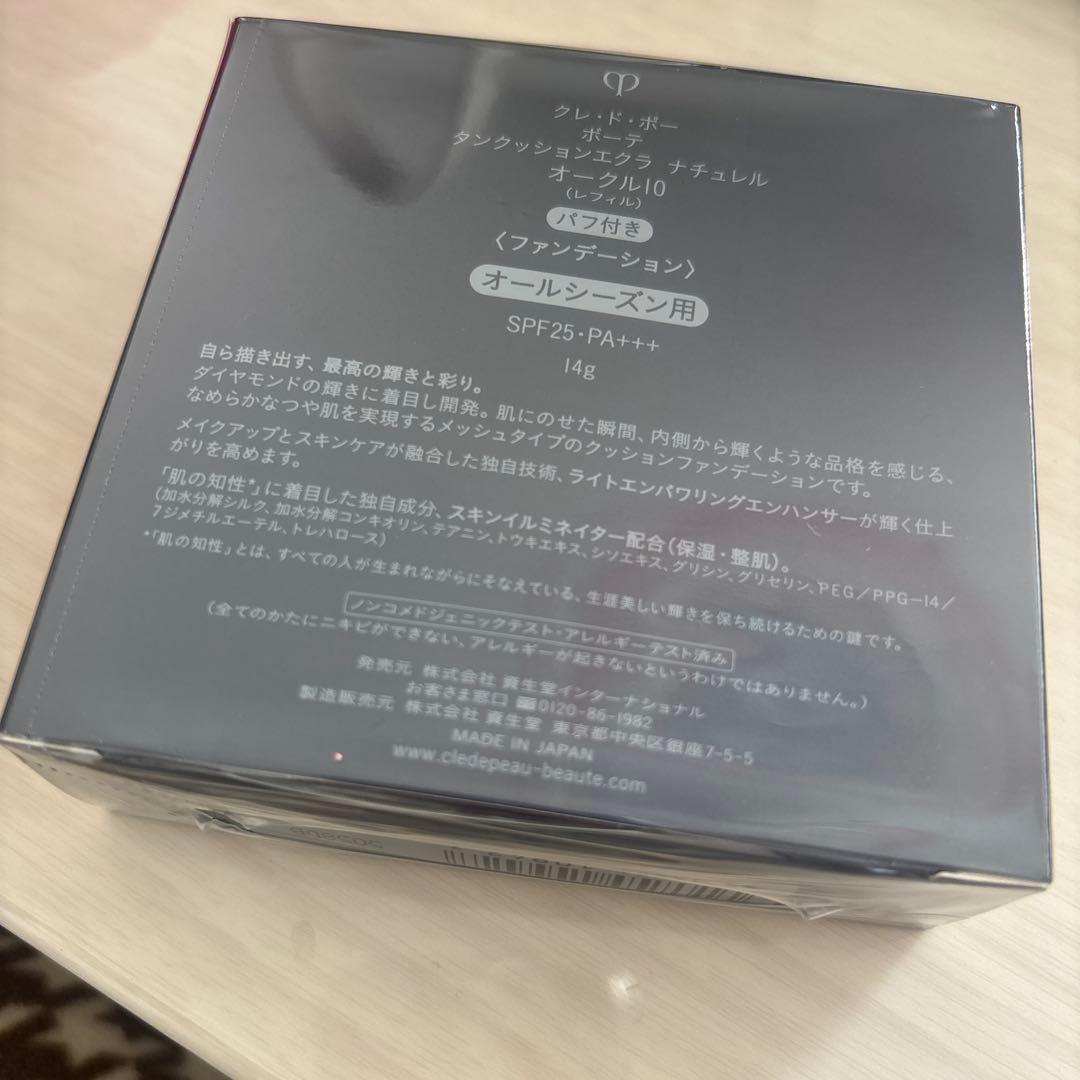 クレドポーボーテ　タンクッションエクラ　ナチュレル　オークル10