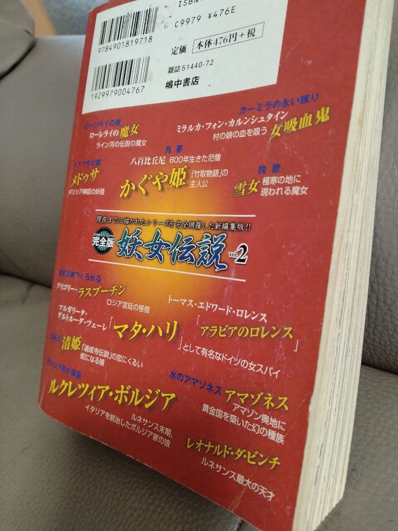 妖女伝説（完全版）Vol.2