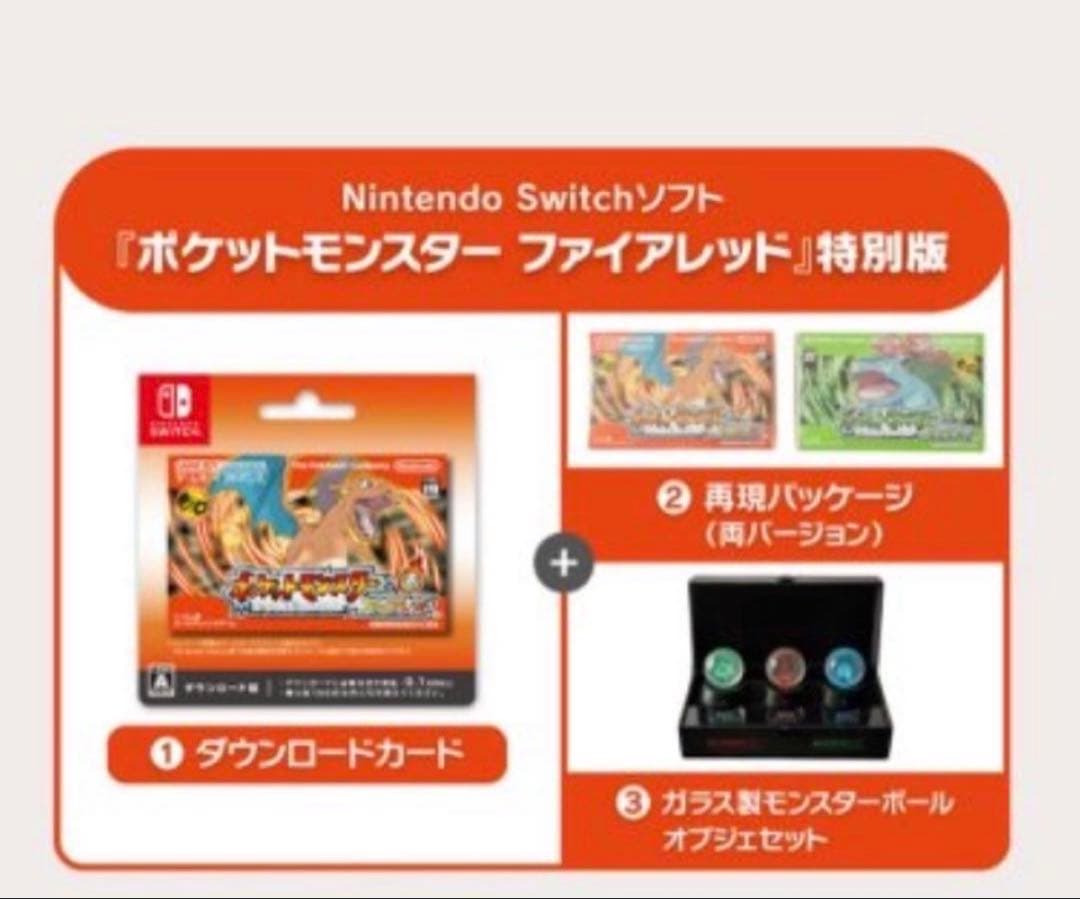 Nintendo Switchソフト『ポケモンファイアレッド』特別版