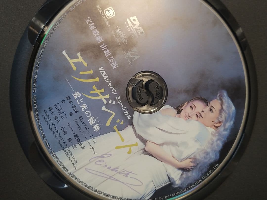 に*こ様 宝塚歌劇・宙 組エリザベート-愛と死の論舞DVD・姿月あさと・花總まり