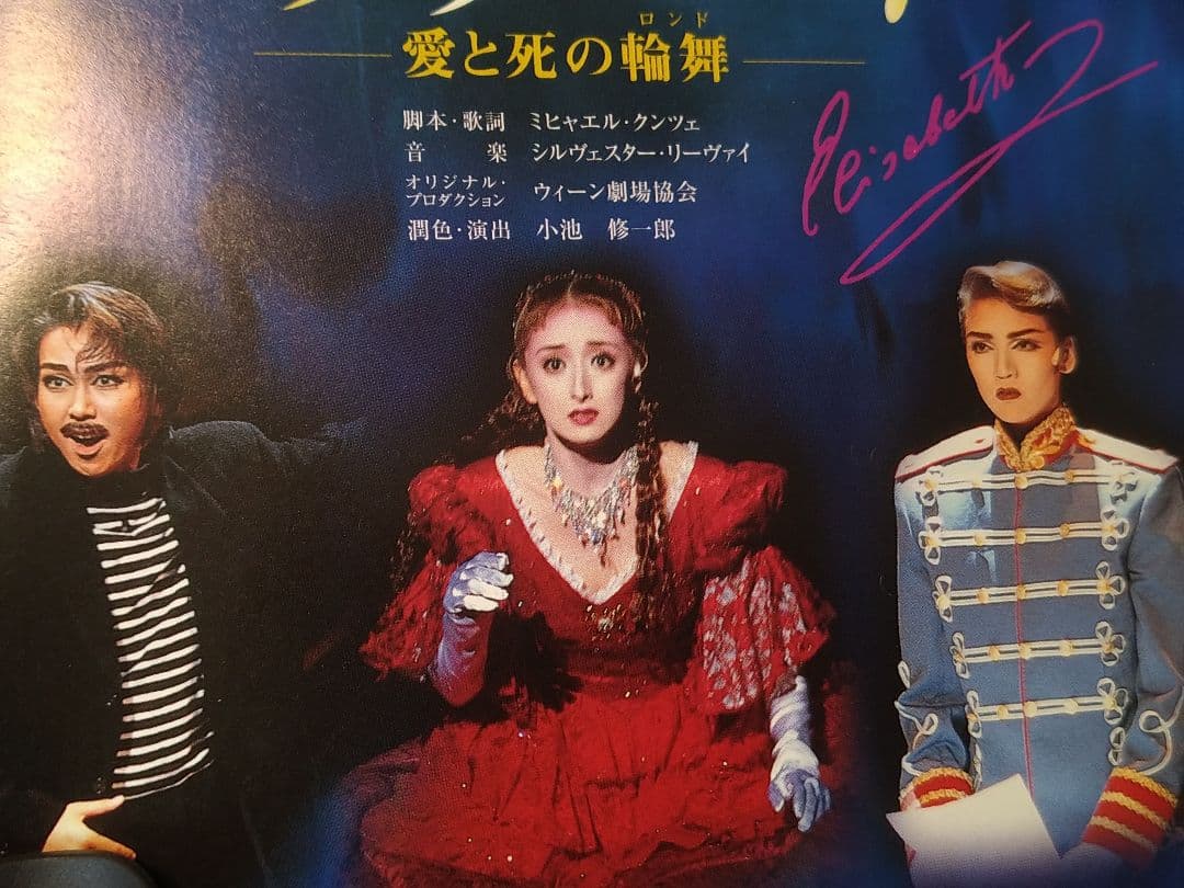 に*こ様 宝塚歌劇・宙 組エリザベート-愛と死の論舞DVD・姿月あさと・花總まり