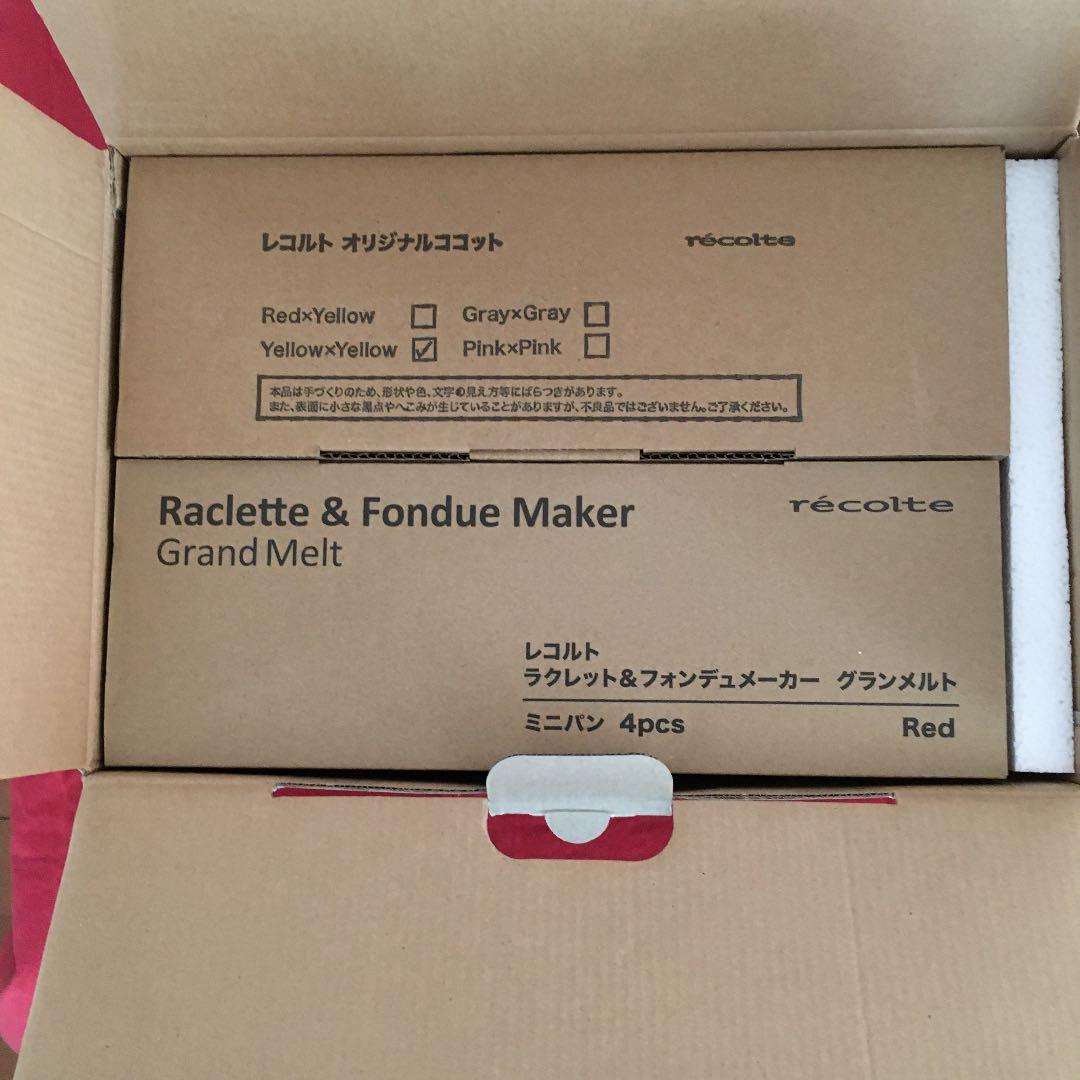 ★大人気レコルト　ラクレット＆フォンデュメーカー赤4人用　新品未使用★