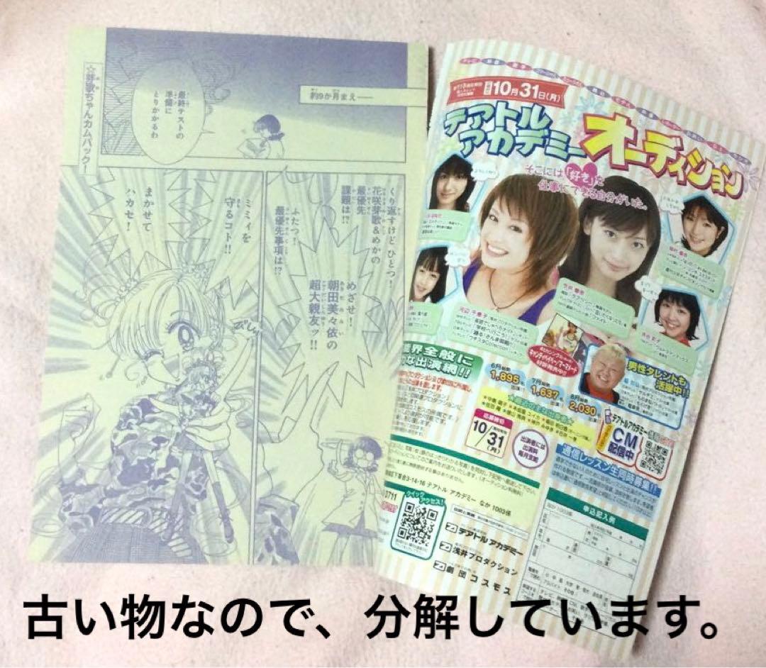 武内直子　とき★めか！　希少 コミックス未収録　 切り抜き