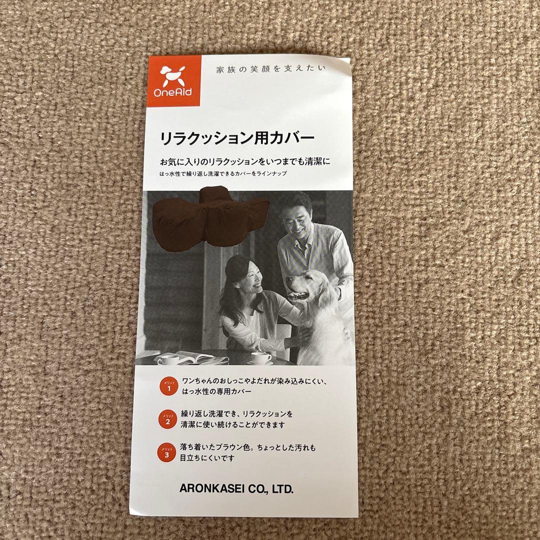 One Aid リラクッション　Mサイズ　ブラウン