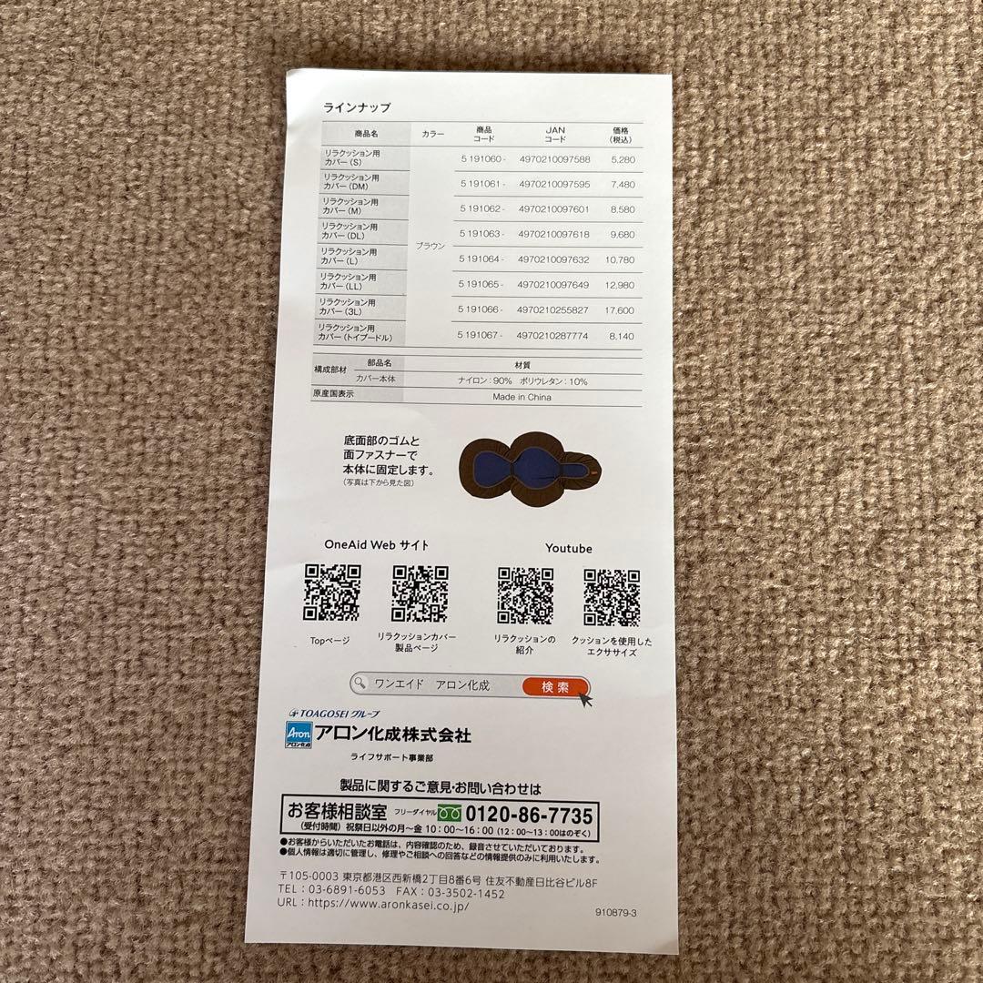 One Aid リラクッション　Mサイズ　ブラウン