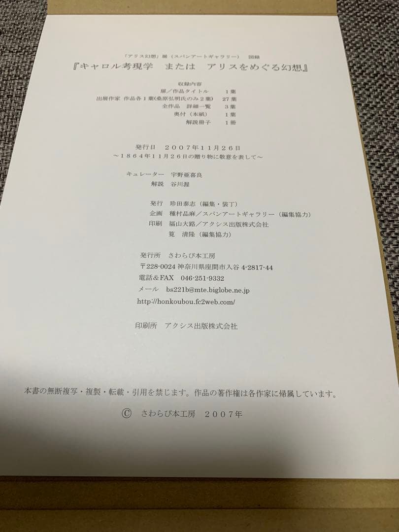 キャロル考現学またはアリスをめぐる幻想